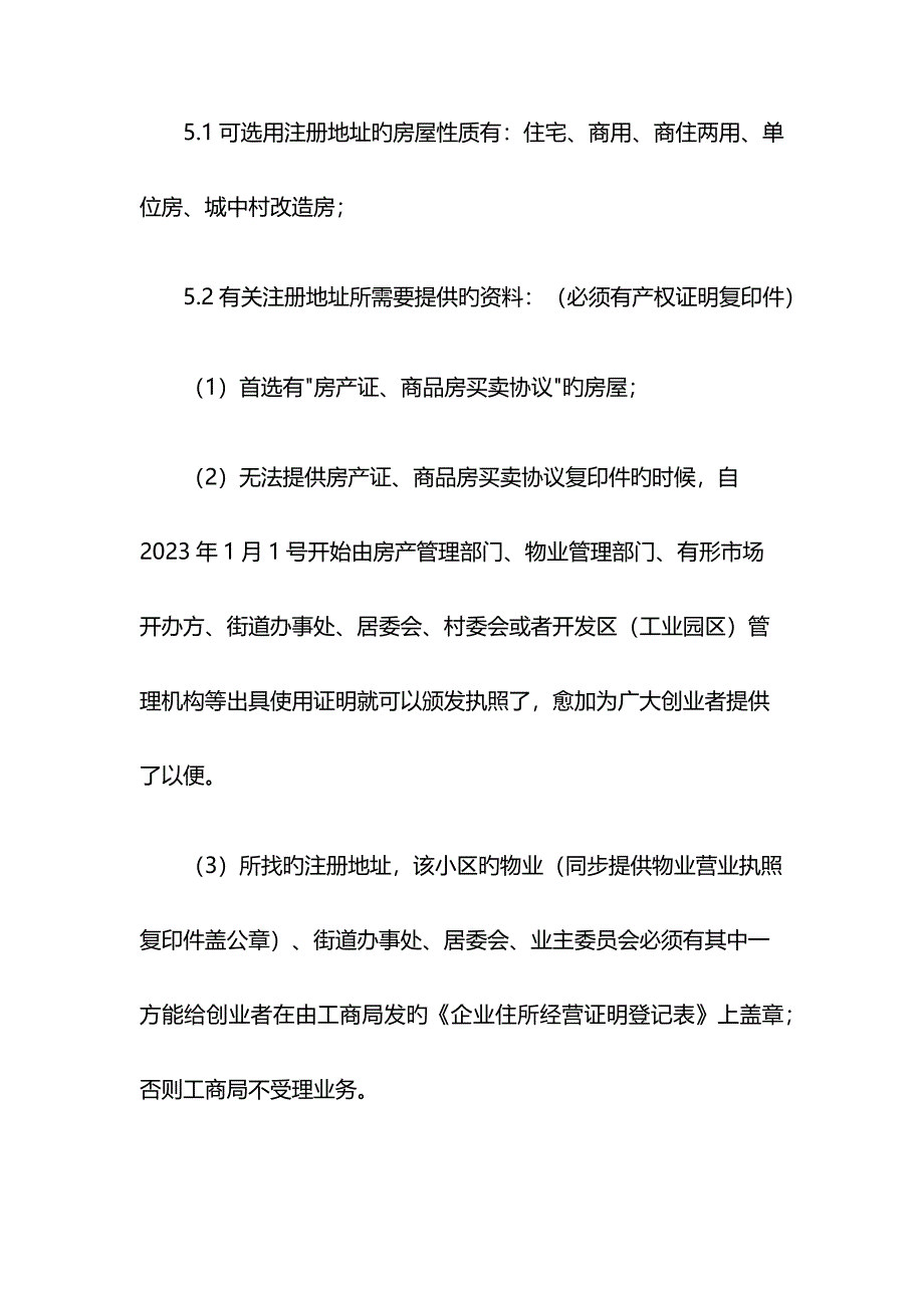 佛山有限合伙企业注册流程与代办多少钱.docx_第3页