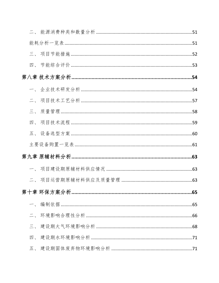 大连智能视觉设备项目可行性研究报告_第3页