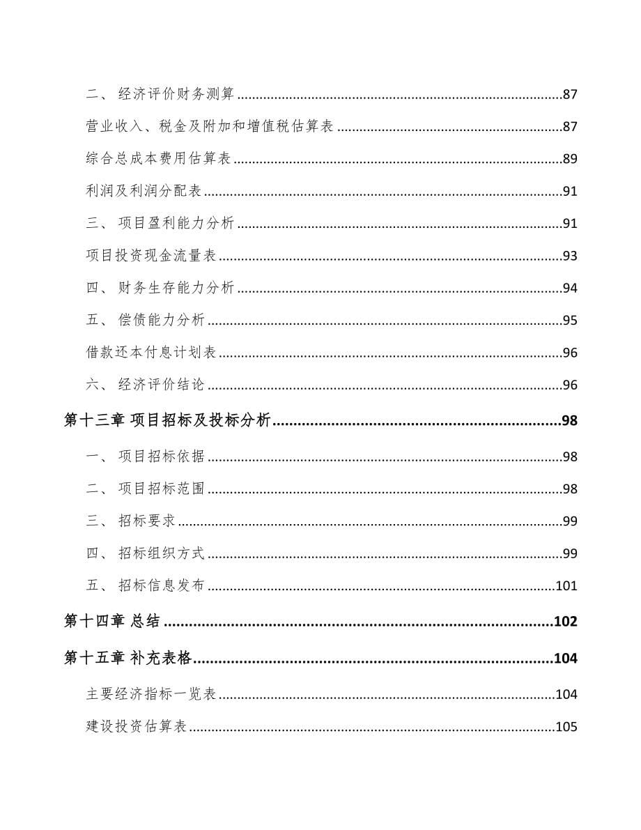 大连智能视觉设备项目可行性研究报告_第5页