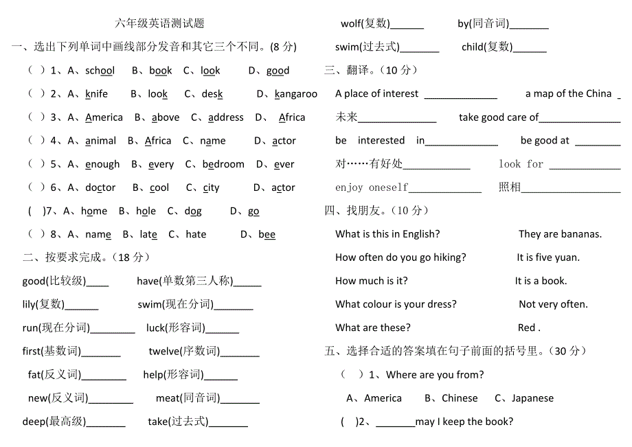 陕旅版六年级英语下册测试题_第1页