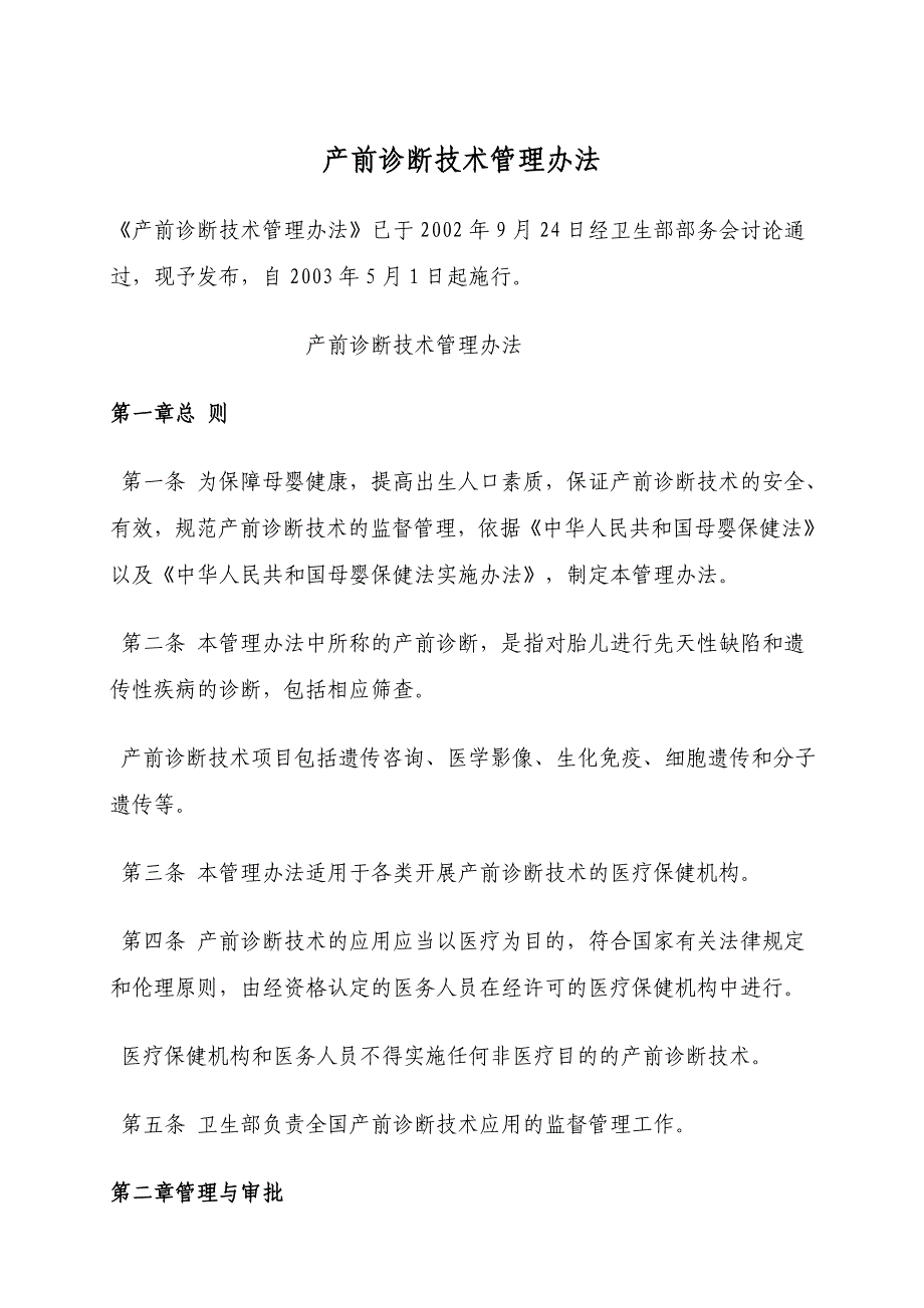 产前诊断技术管理办法_第1页