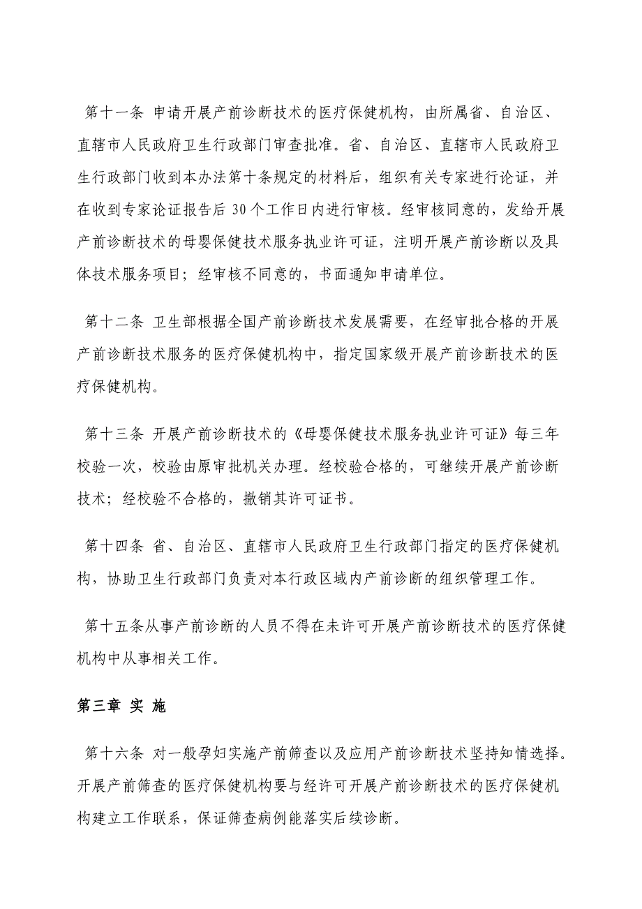 产前诊断技术管理办法_第4页