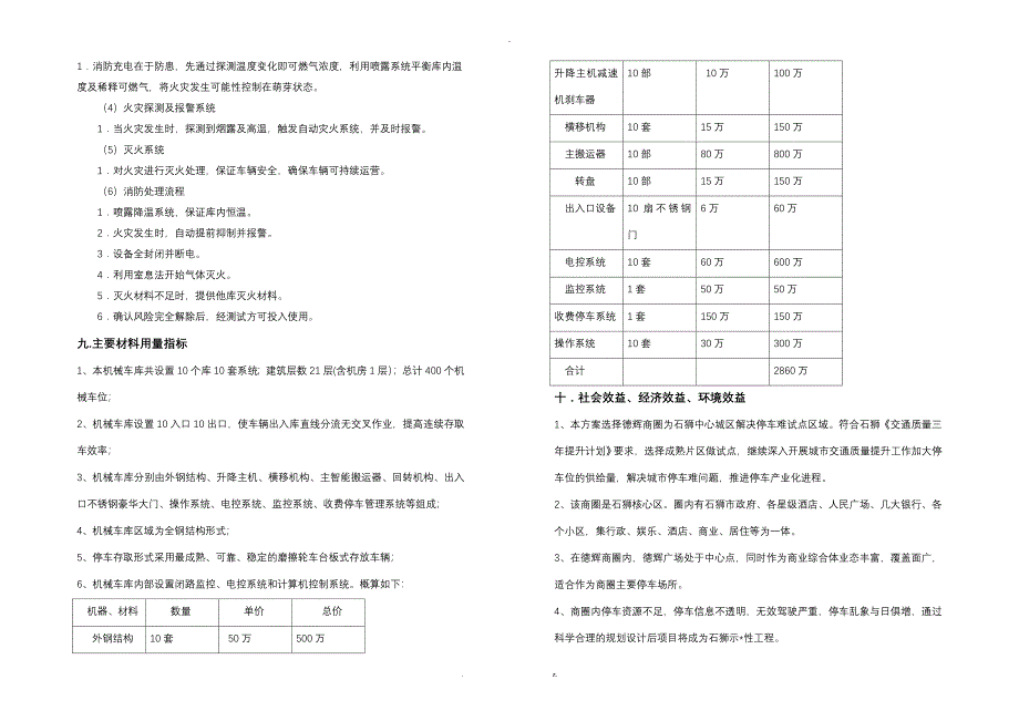 石狮市立体停车场设计说明书_第3页