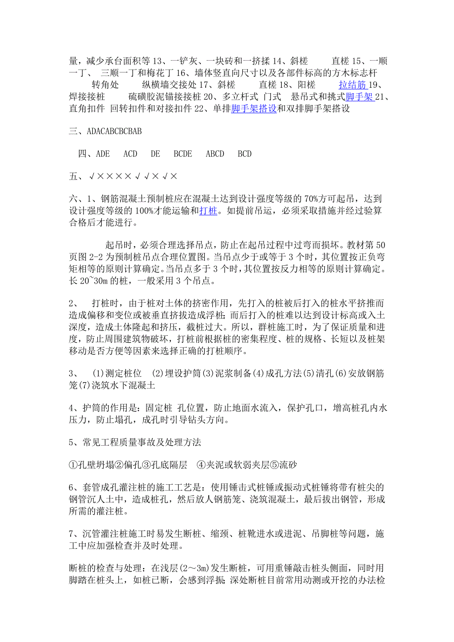 2012中央电大建筑施工技术形成性考核册答案.doc_第4页