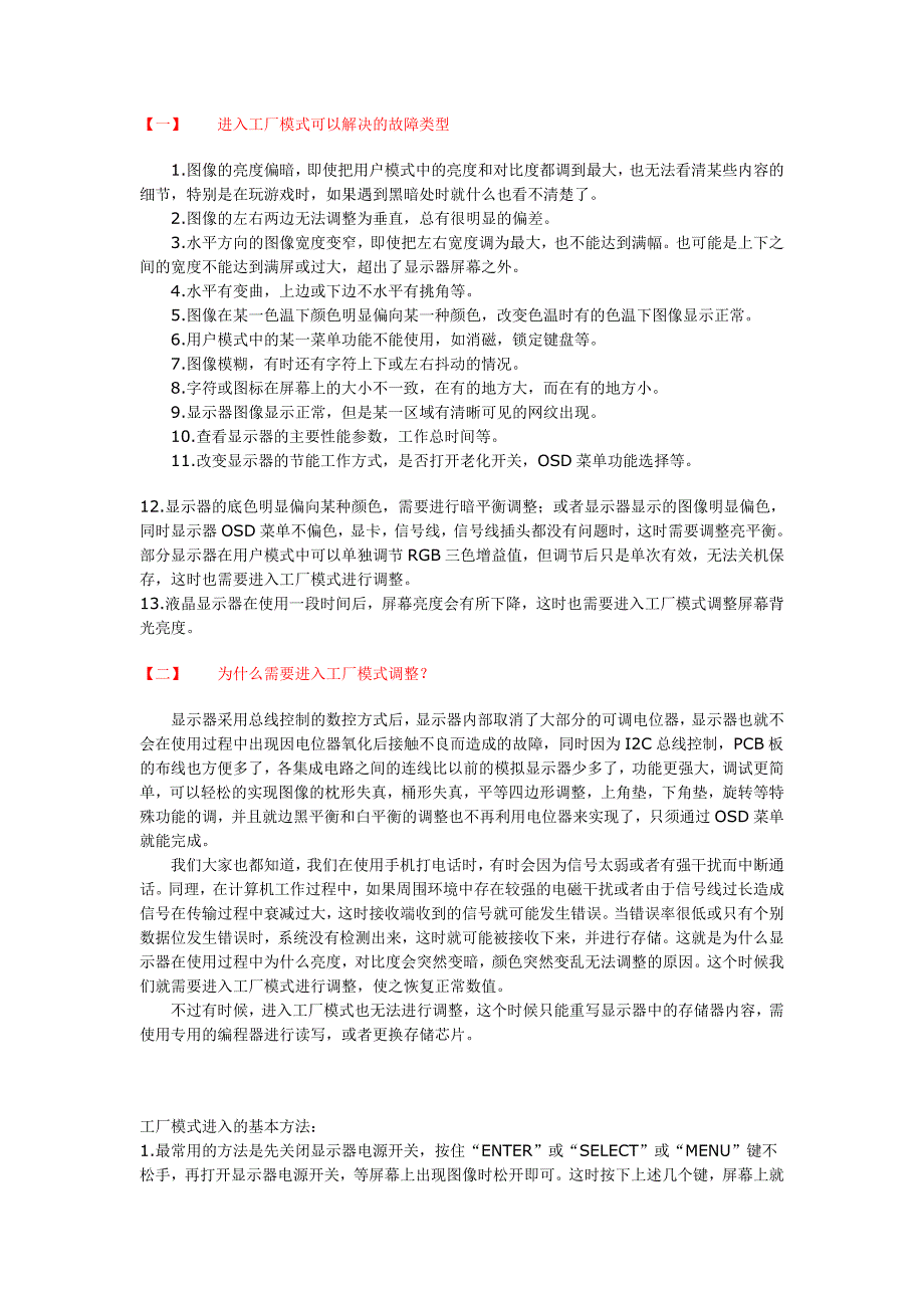 【一】进入工厂模式可以解决的故障类型.doc_第1页