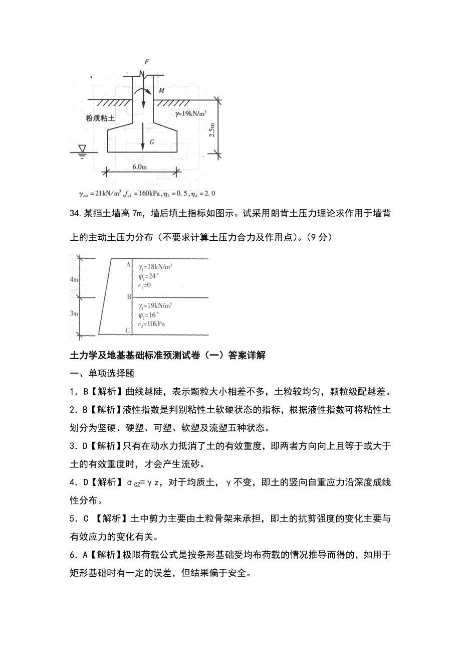 土力学试题及解答_第5页