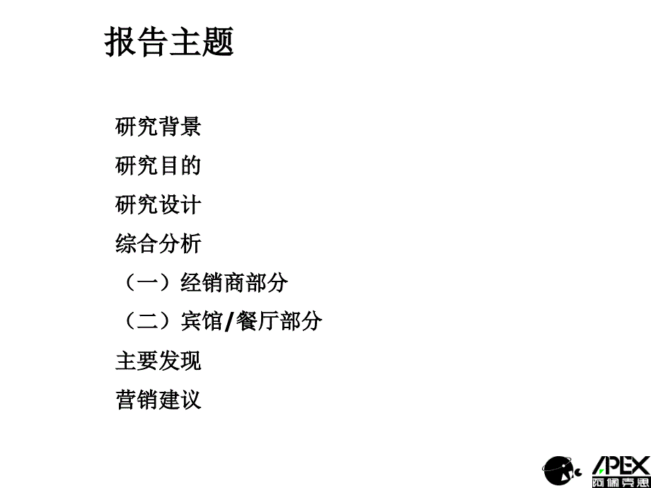 重庆华陶中档日用陶瓷研究口头报告_第2页