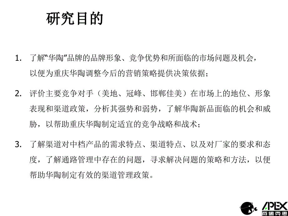 重庆华陶中档日用陶瓷研究口头报告_第4页