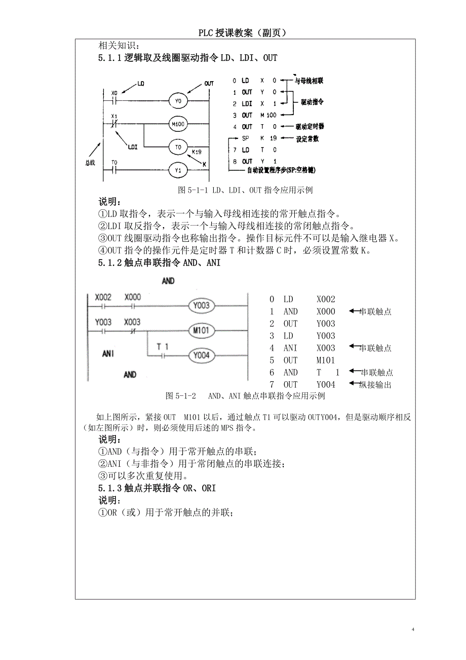 PLC授课教案正页_第4页