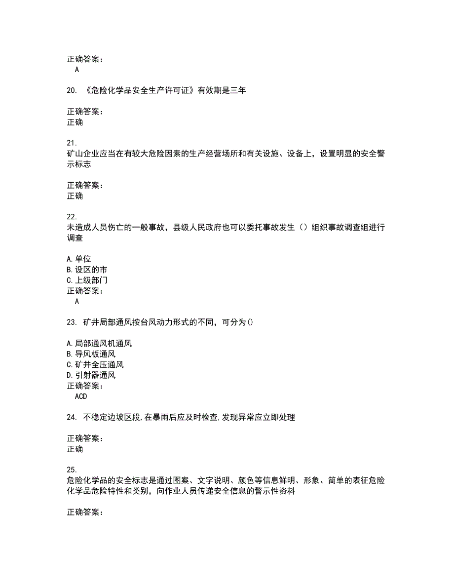 2022安全生产主要负责人考试(难点和易错点剖析）名师点拨卷附答案6_第4页