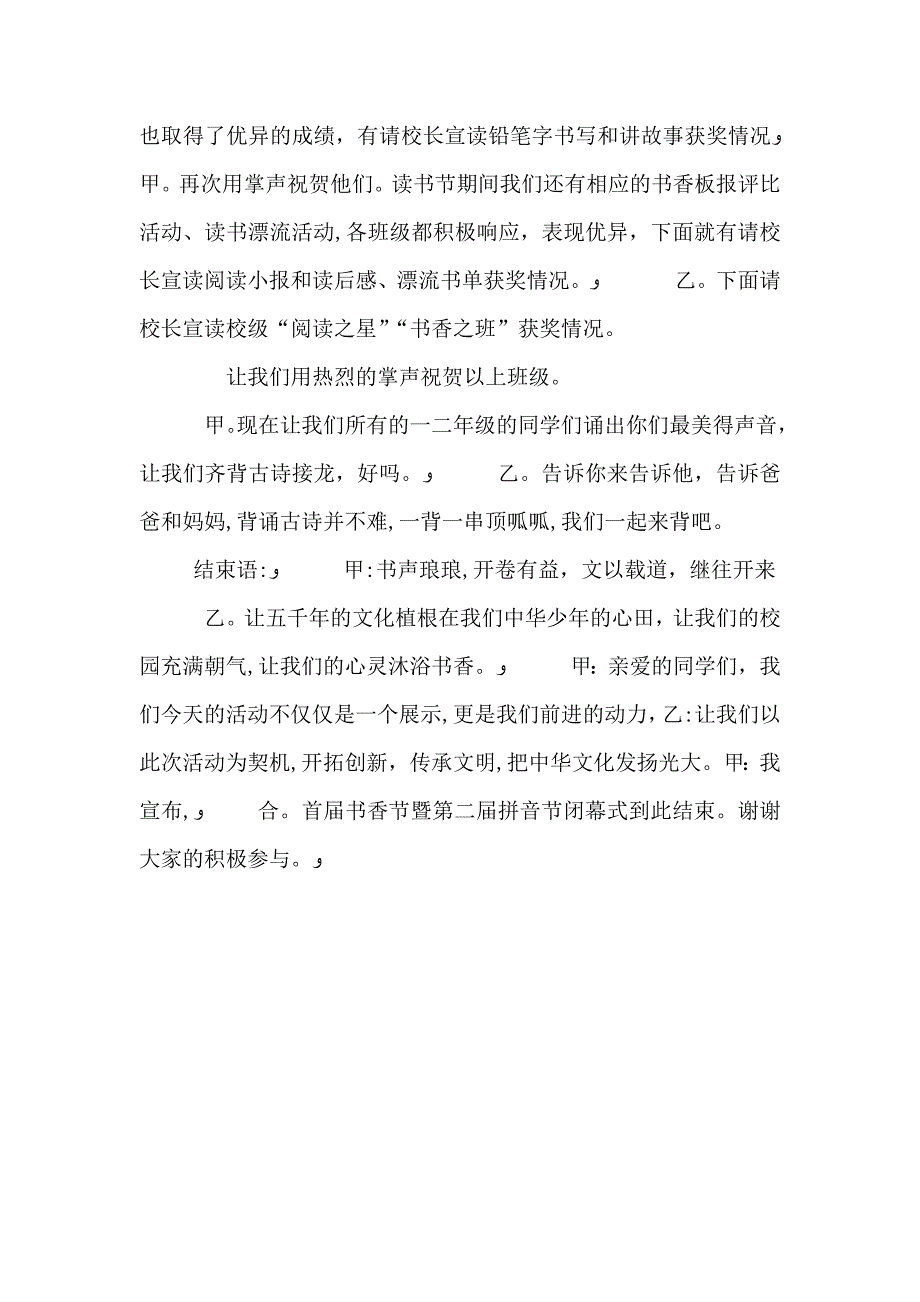 书香节闭幕式主持稿2_第3页