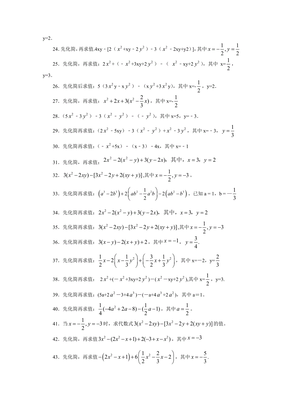 初一上册整式化简求值60题(含答案);_第2页