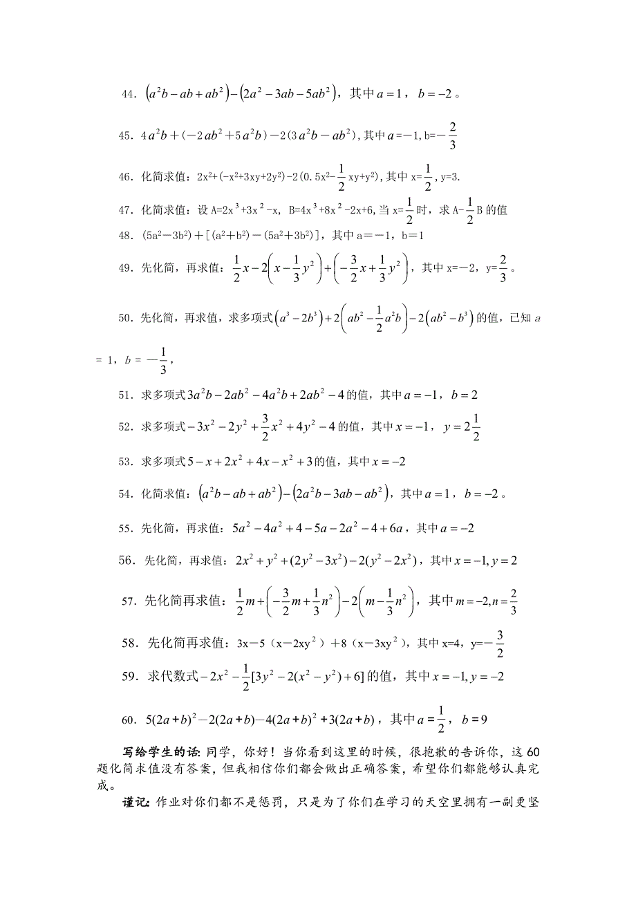 初一上册整式化简求值60题(含答案);_第3页