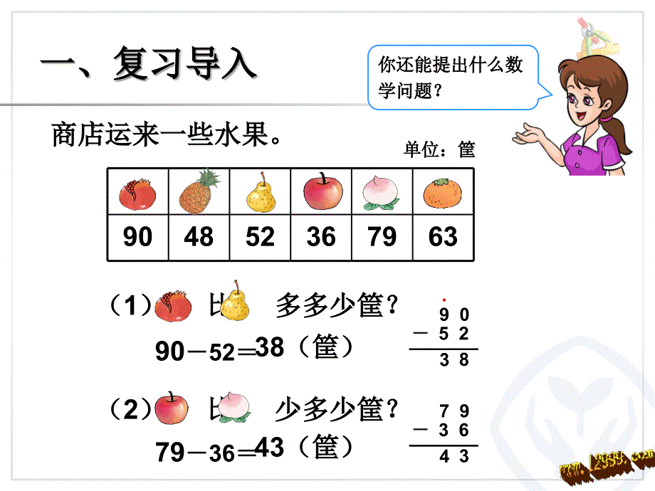 zmj-100以内的加法和减法例4、解决问题_第2页