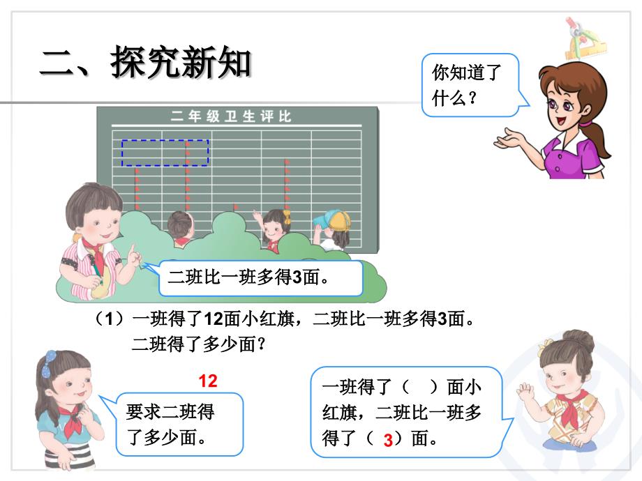 zmj-100以内的加法和减法例4、解决问题_第3页