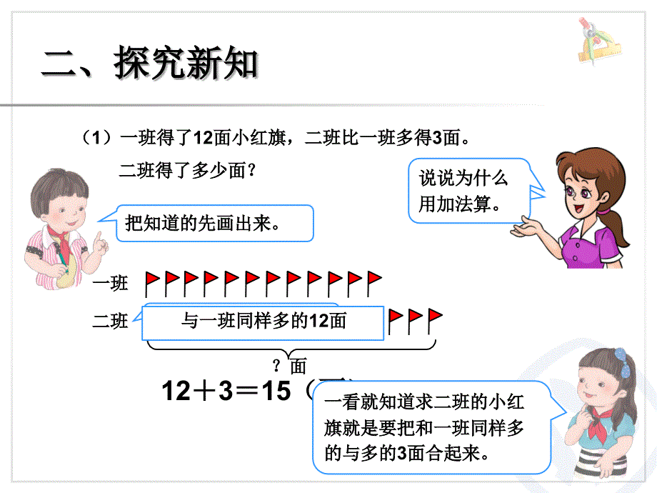 zmj-100以内的加法和减法例4、解决问题_第4页