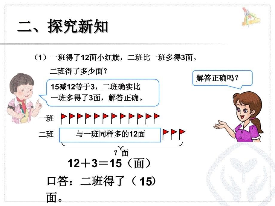 zmj-100以内的加法和减法例4、解决问题_第5页