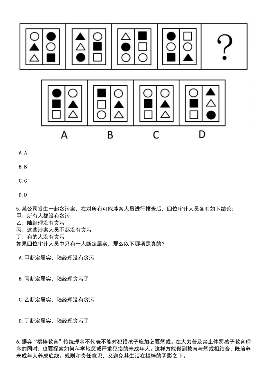 2023年江苏南通如皋市人防和粮食物资储备服务中心选调4人笔试题库含答案带解析_第2页