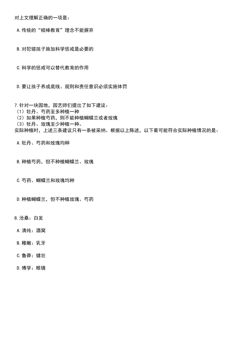 2023年江苏南通如皋市人防和粮食物资储备服务中心选调4人笔试题库含答案带解析_第3页