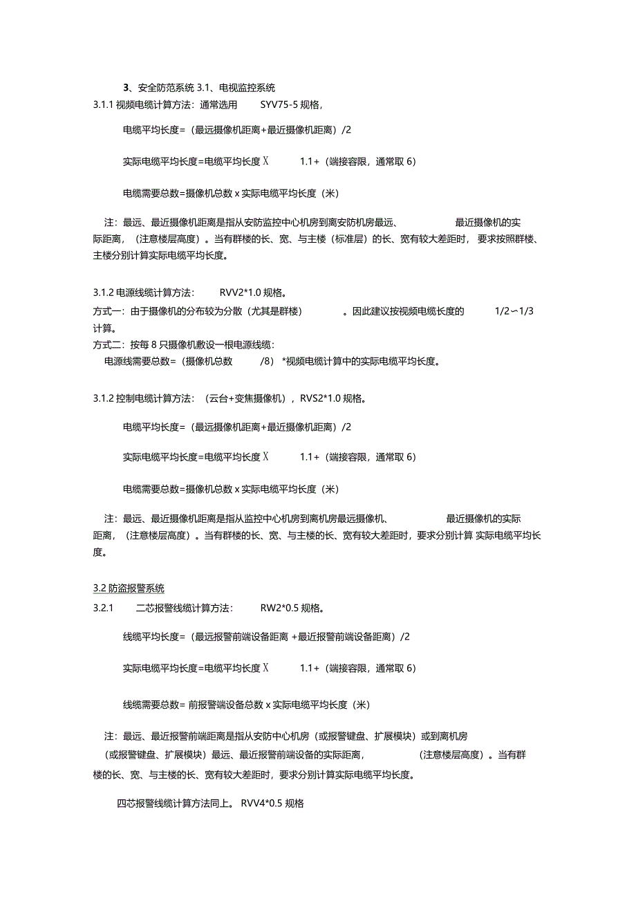 弱电工程线缆计算方法_第4页