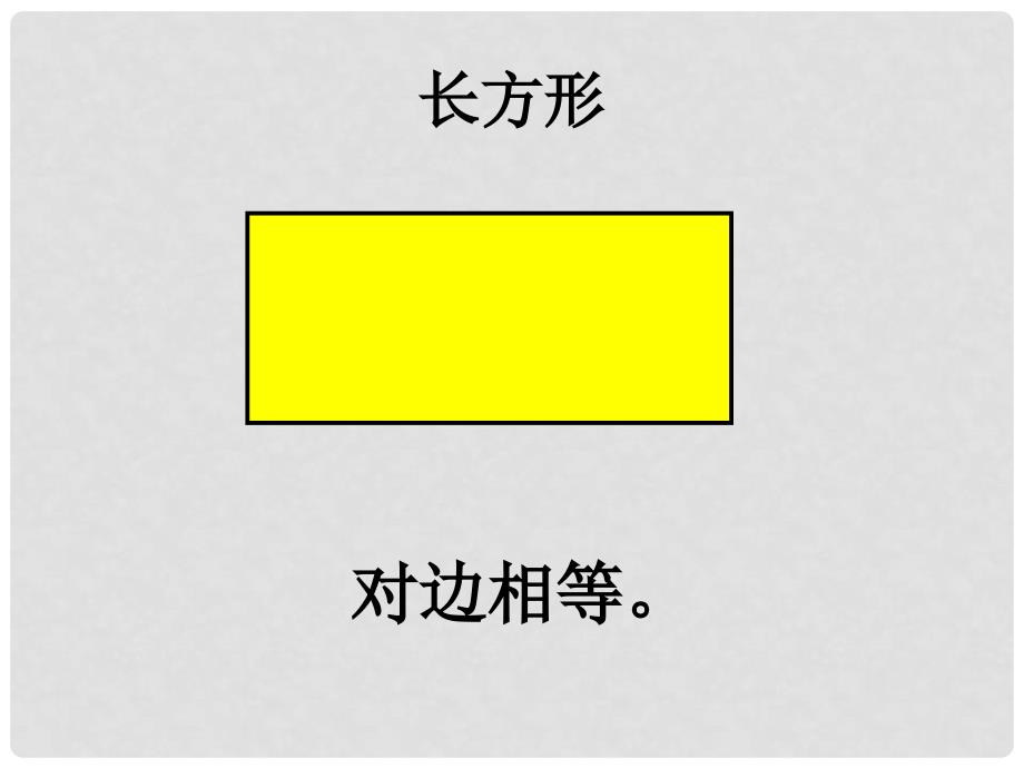 一年级数学下册 图形的拼组课件3 人教新课标版_第3页