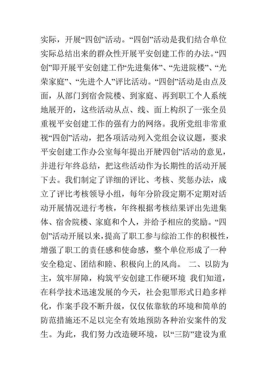 社会治安综合治理先进单位材料_第4页