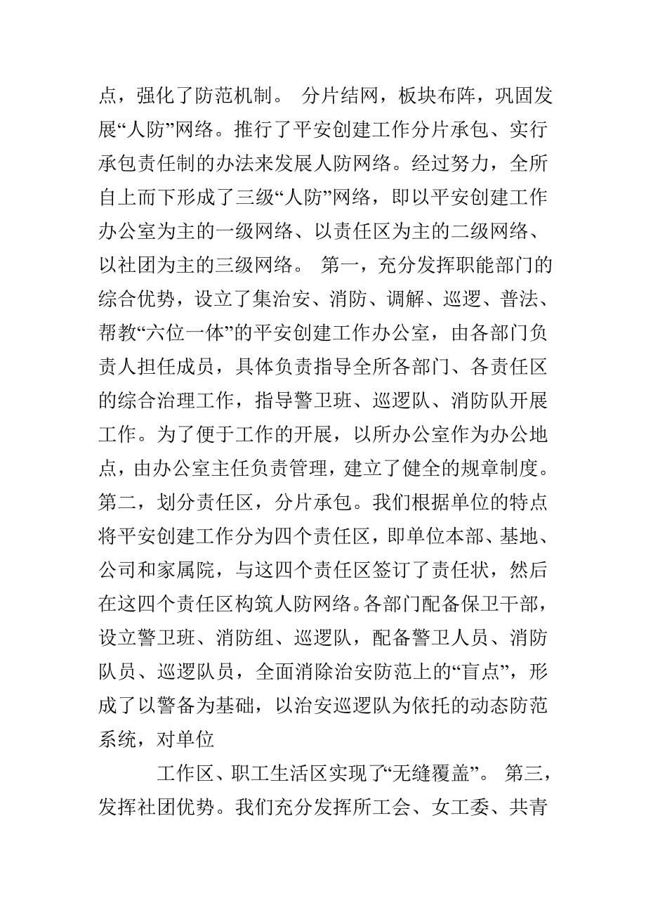 社会治安综合治理先进单位材料_第5页