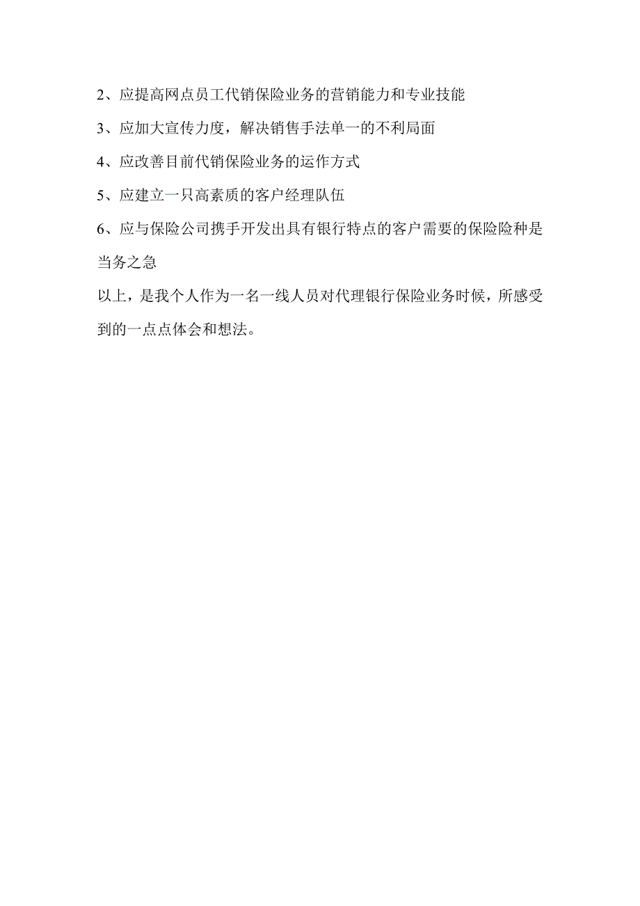 代理银行保险业务心得体会_第3页