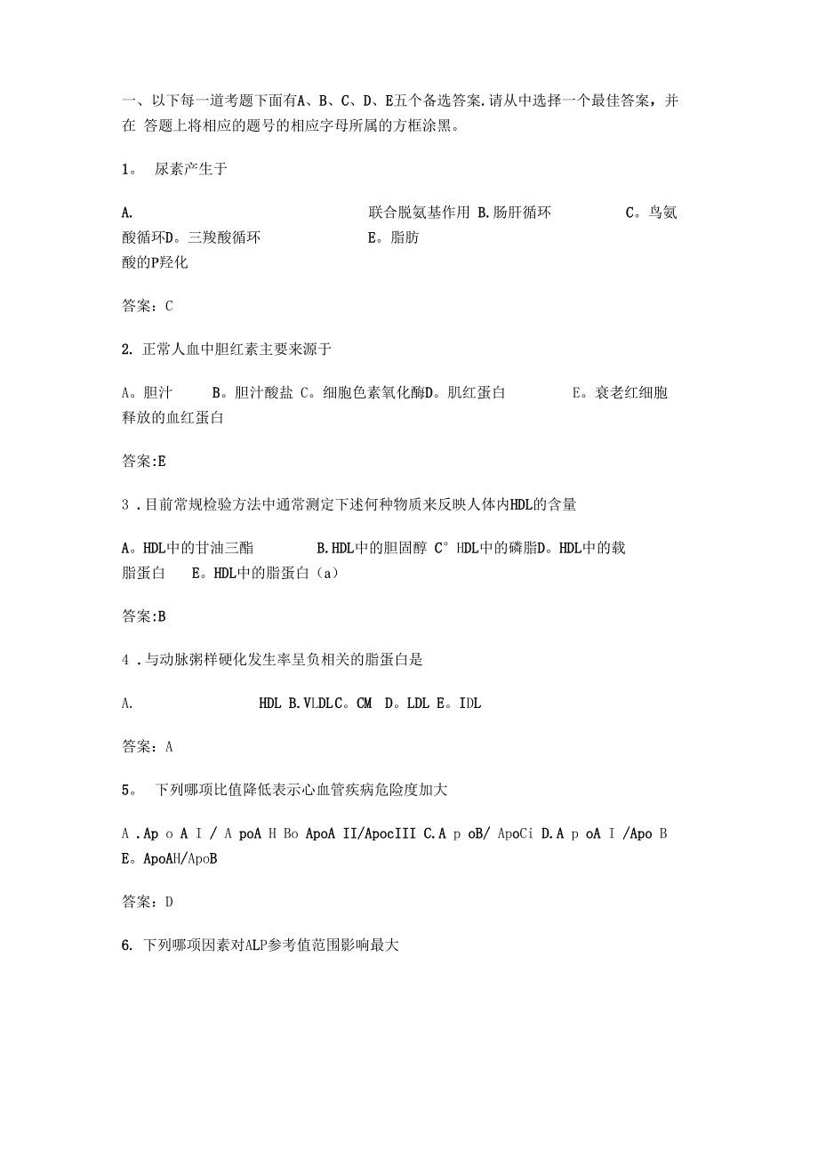 初级临床医学检验技师基础知识考试试题及答案_第1页