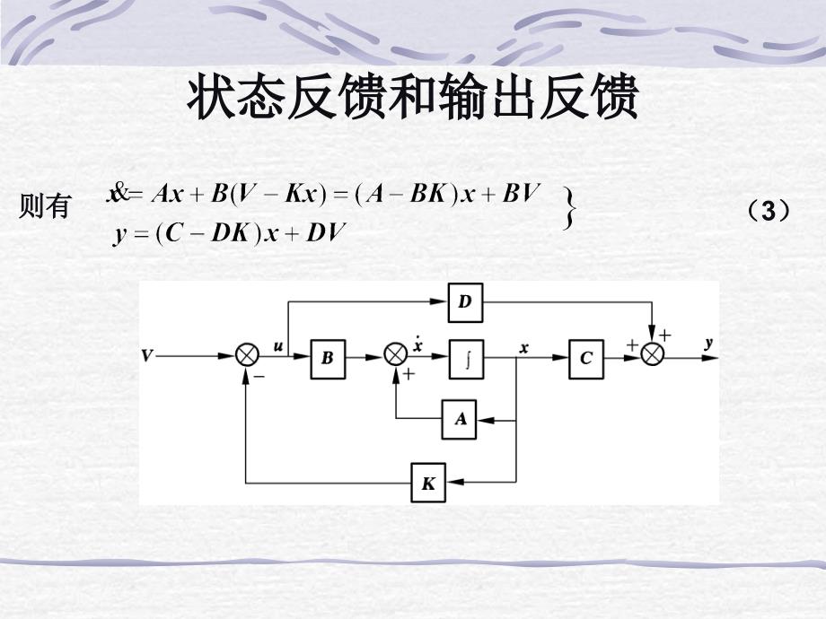 线性定常系统的综合_第3页