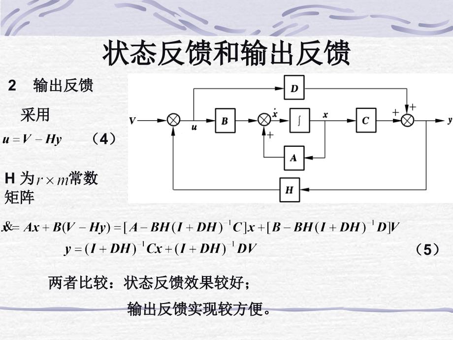 线性定常系统的综合_第4页