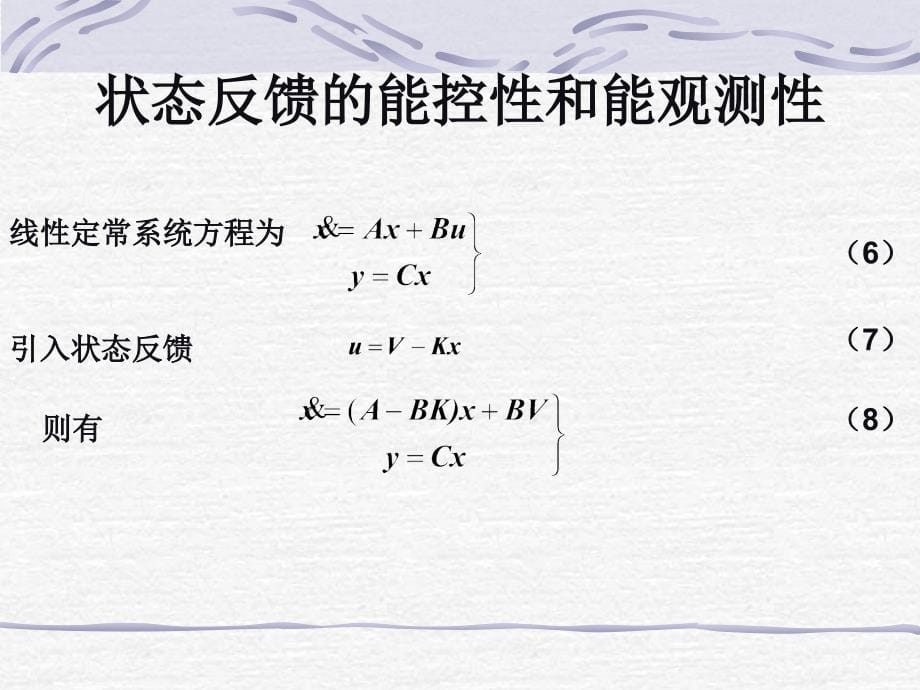 线性定常系统的综合_第5页