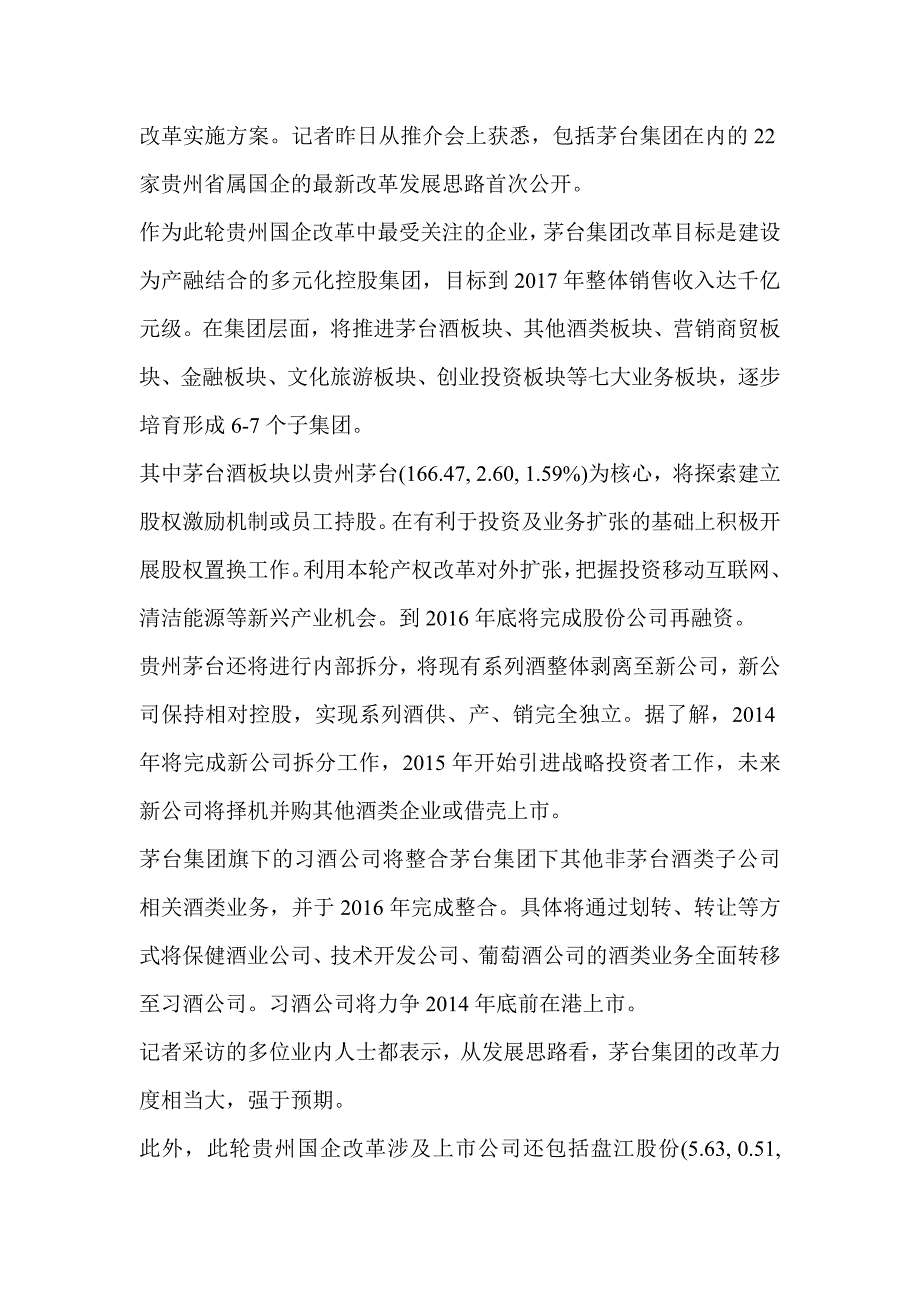 贵州国企改革方案_第3页