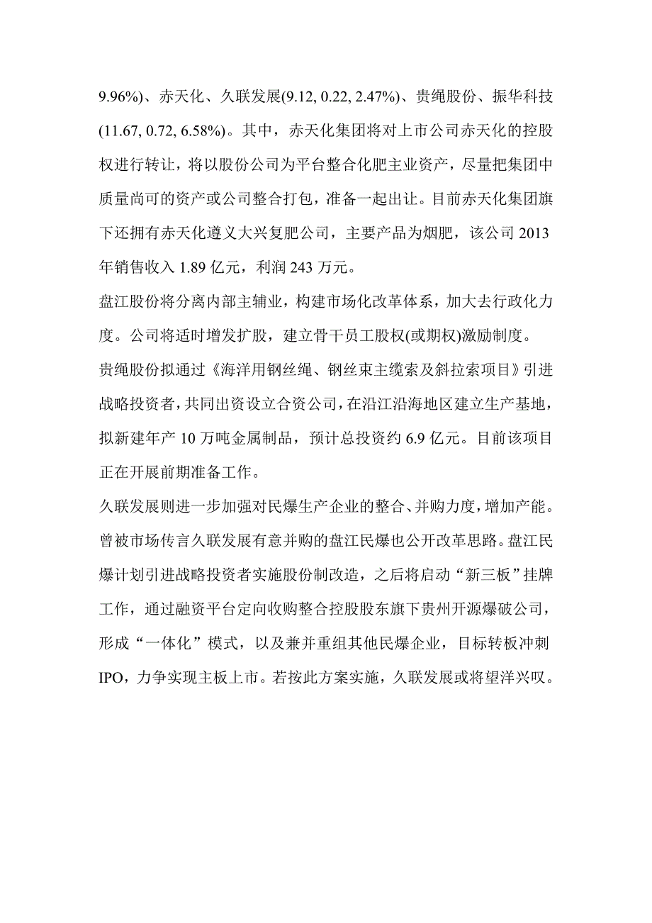 贵州国企改革方案_第4页
