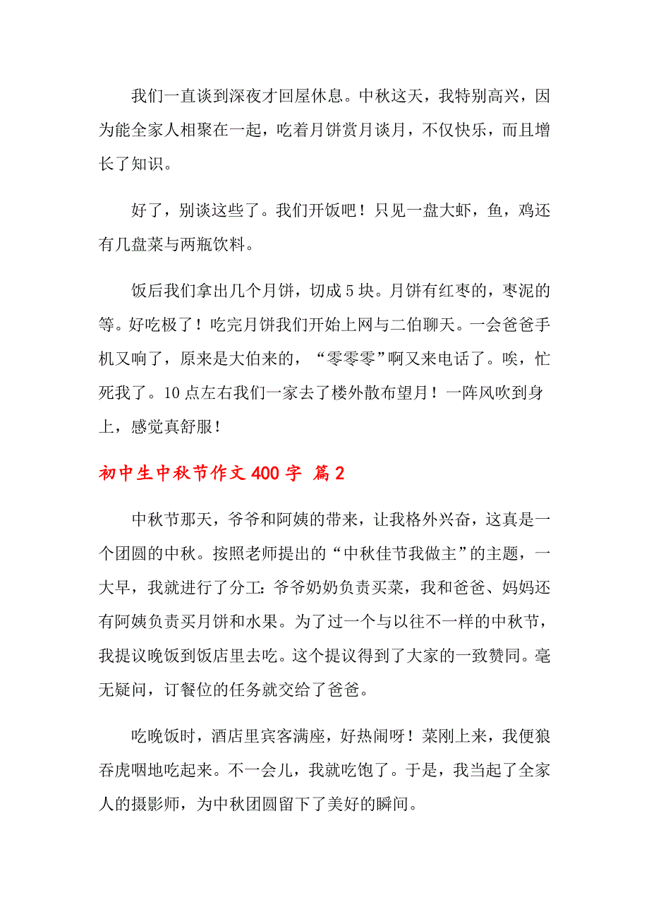 【精编】2022初中生中节作文400字汇总九篇_第2页