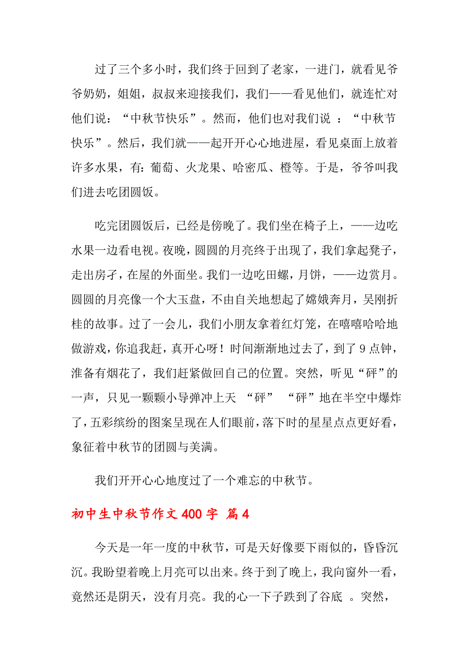 【精编】2022初中生中节作文400字汇总九篇_第4页