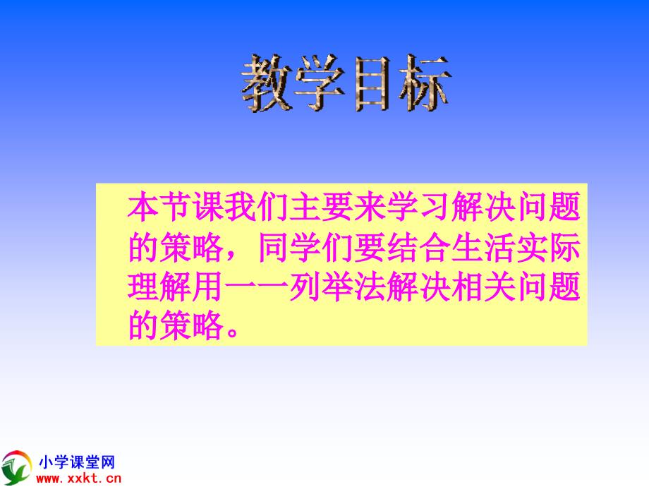 五年级数学上册《解决问题的策略》第一课时PPT课件(苏教版)_第2页