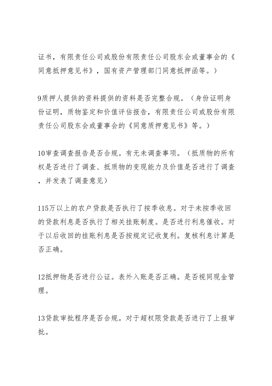 农村信用联社贷后管理检查方案_第3页