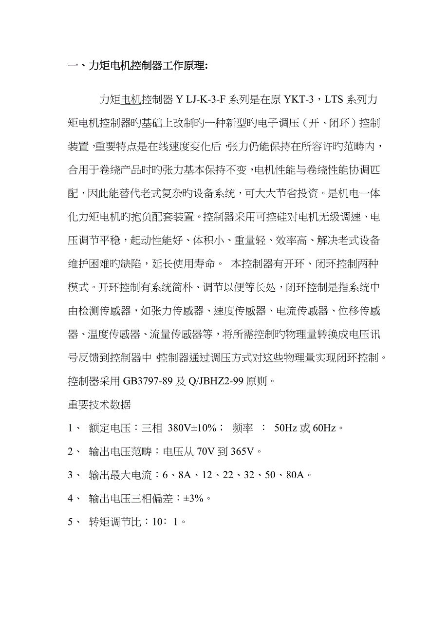 力矩电机控制器工作原理_第1页