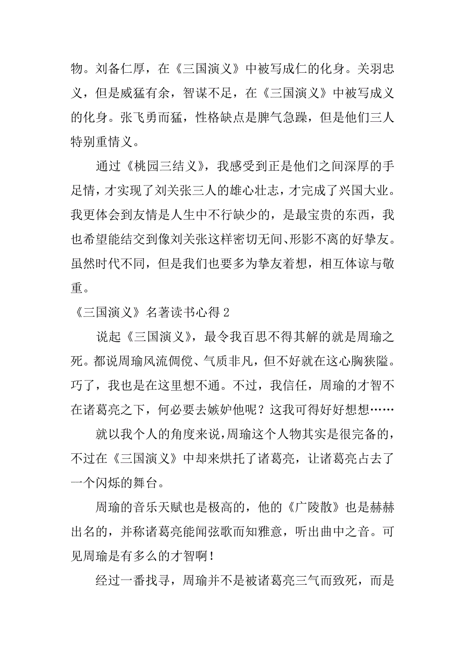 2023年《三国演义》名著读书心得3篇(三国演义这本书的阅读心得)_第2页