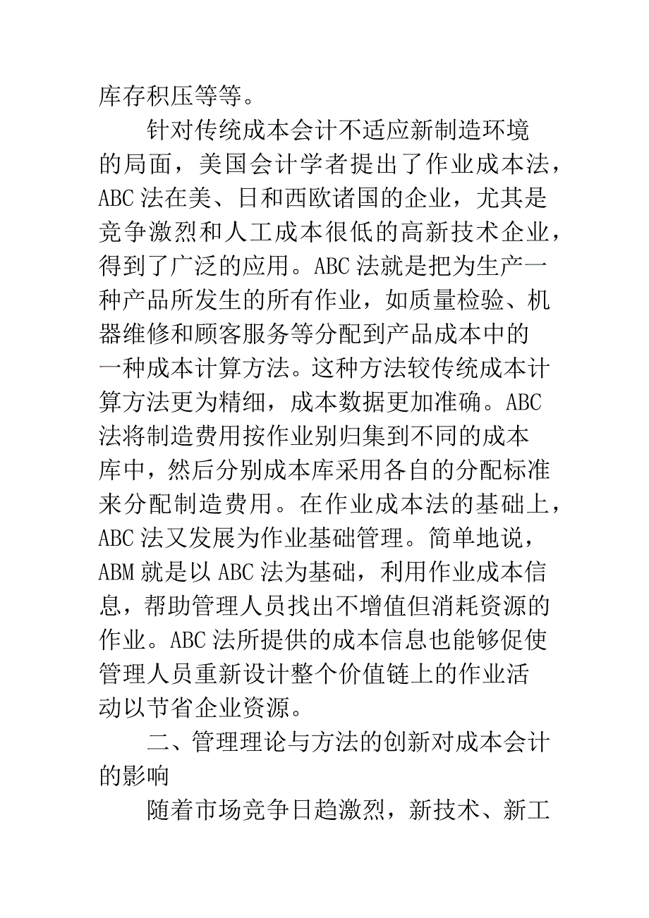 新环境下如何发挥成本会计职能-2.docx_第4页