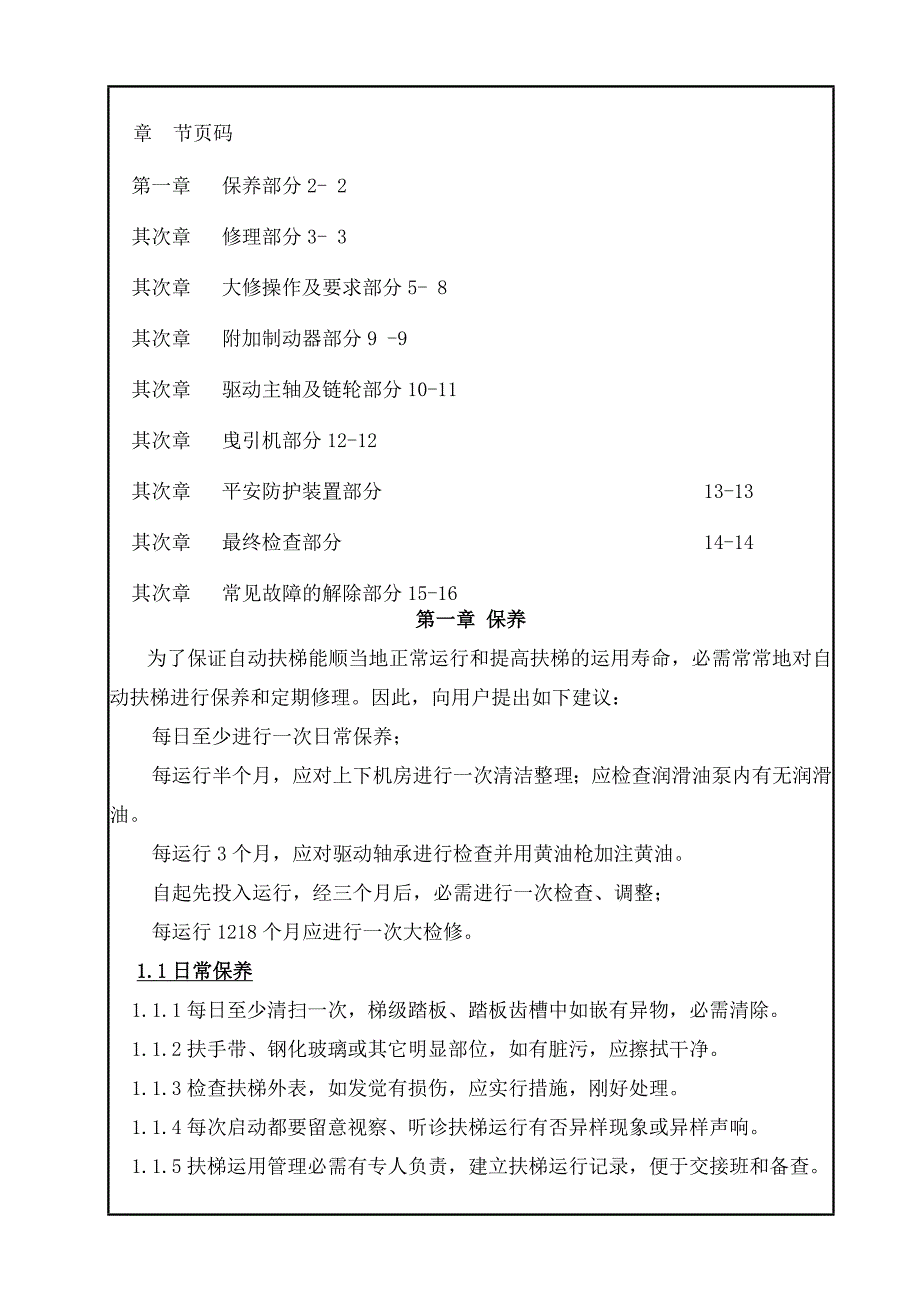 自动扶梯使用维护培训手册_第2页