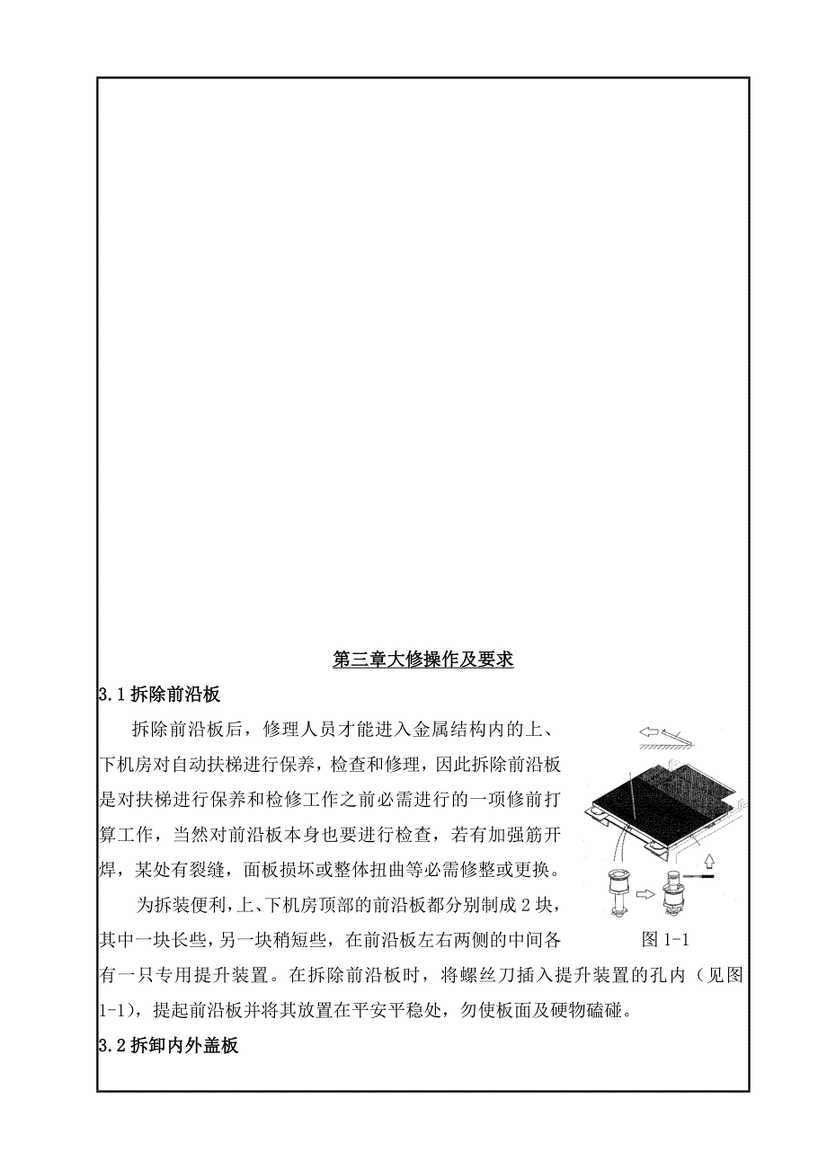 自动扶梯使用维护培训手册_第5页