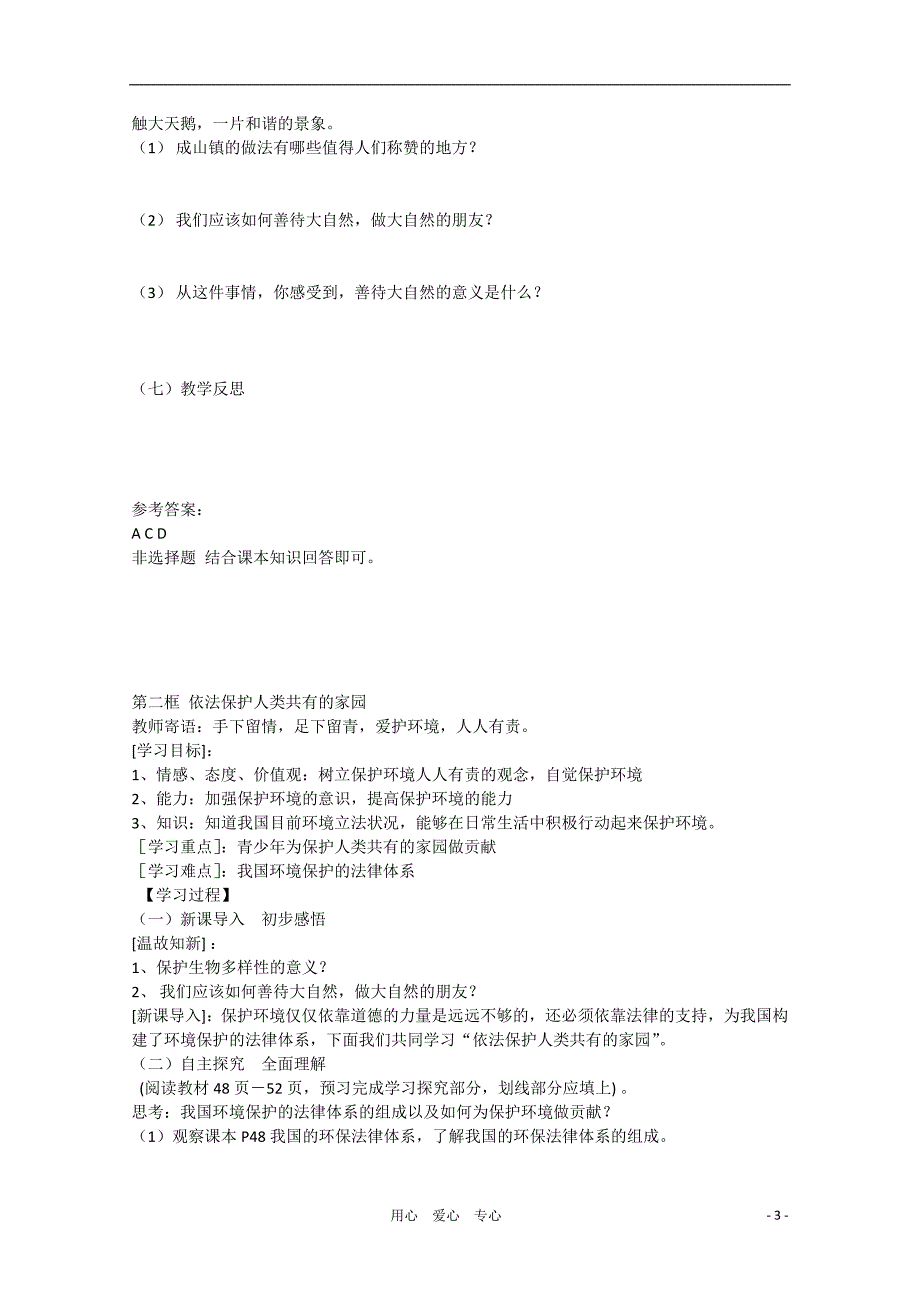 八年级政治下册关爱大自然保护大自然学案鲁教版_第3页