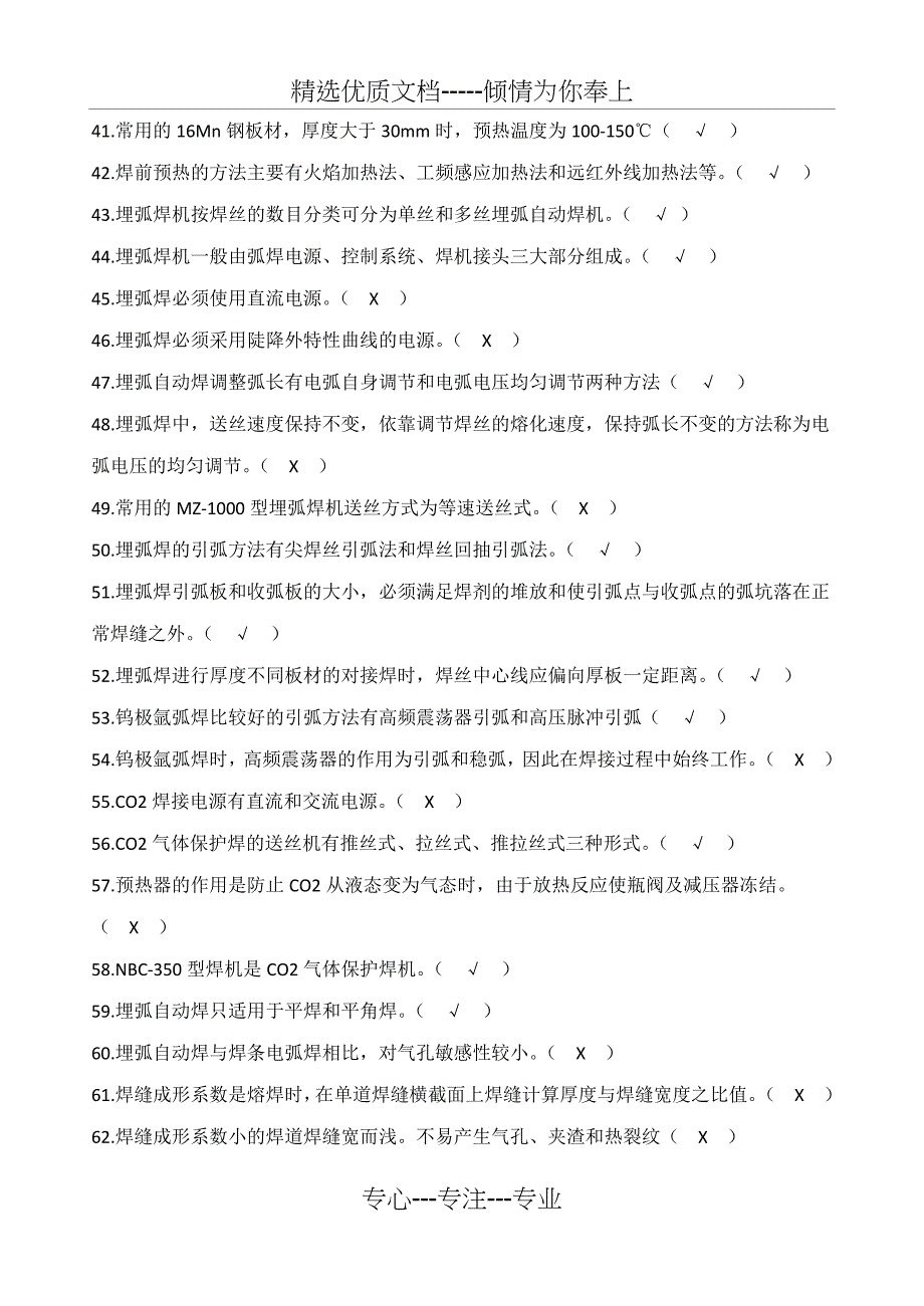 焊工中级理论知识题库(答案)_第3页