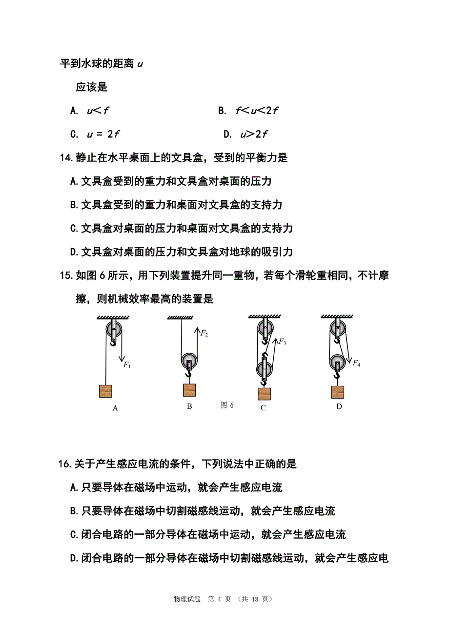 福建省泉州市中考物理真题及答案_第4页