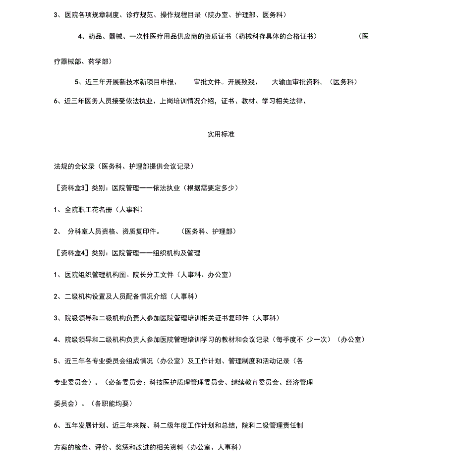 二级甲等综合性医院资料盒准备_第2页