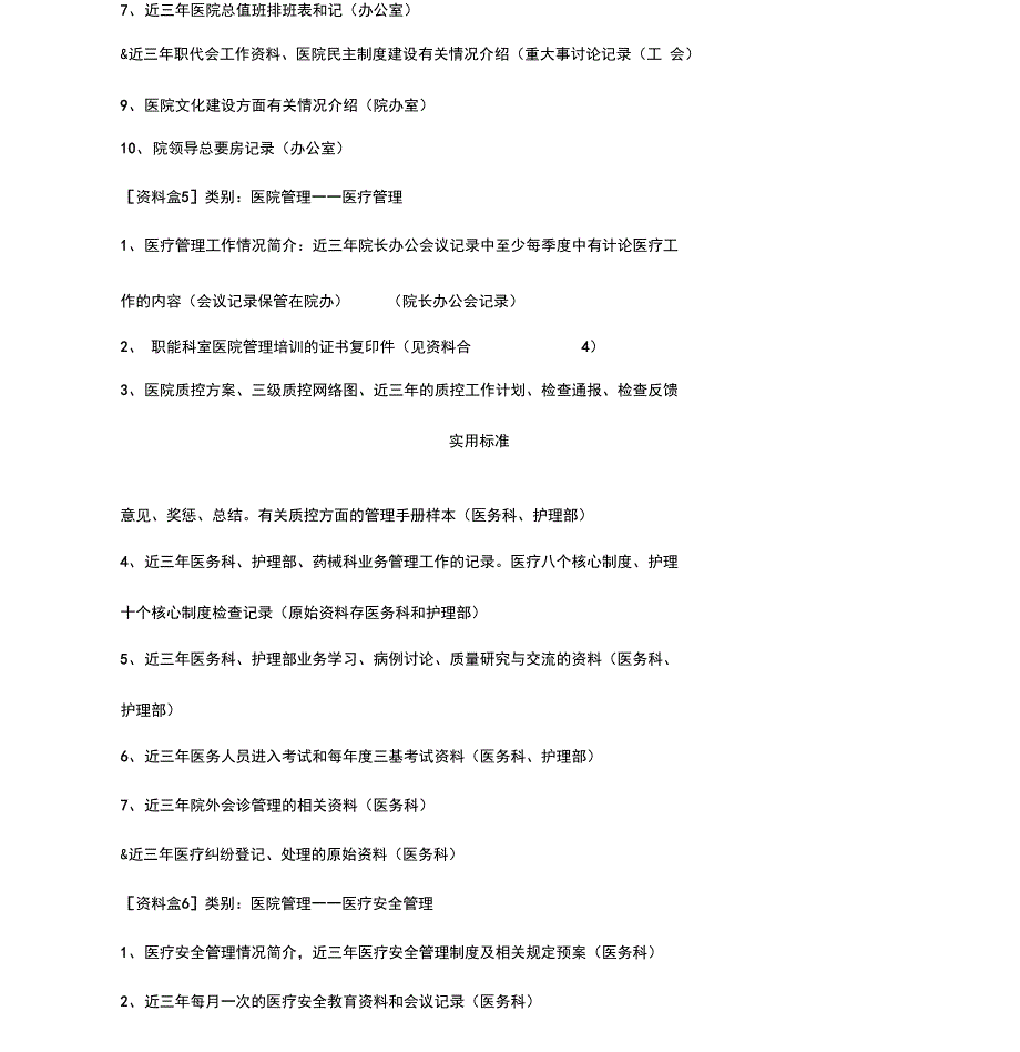 二级甲等综合性医院资料盒准备_第3页