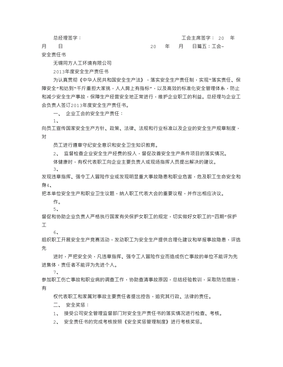 工会安全责任书_第4页