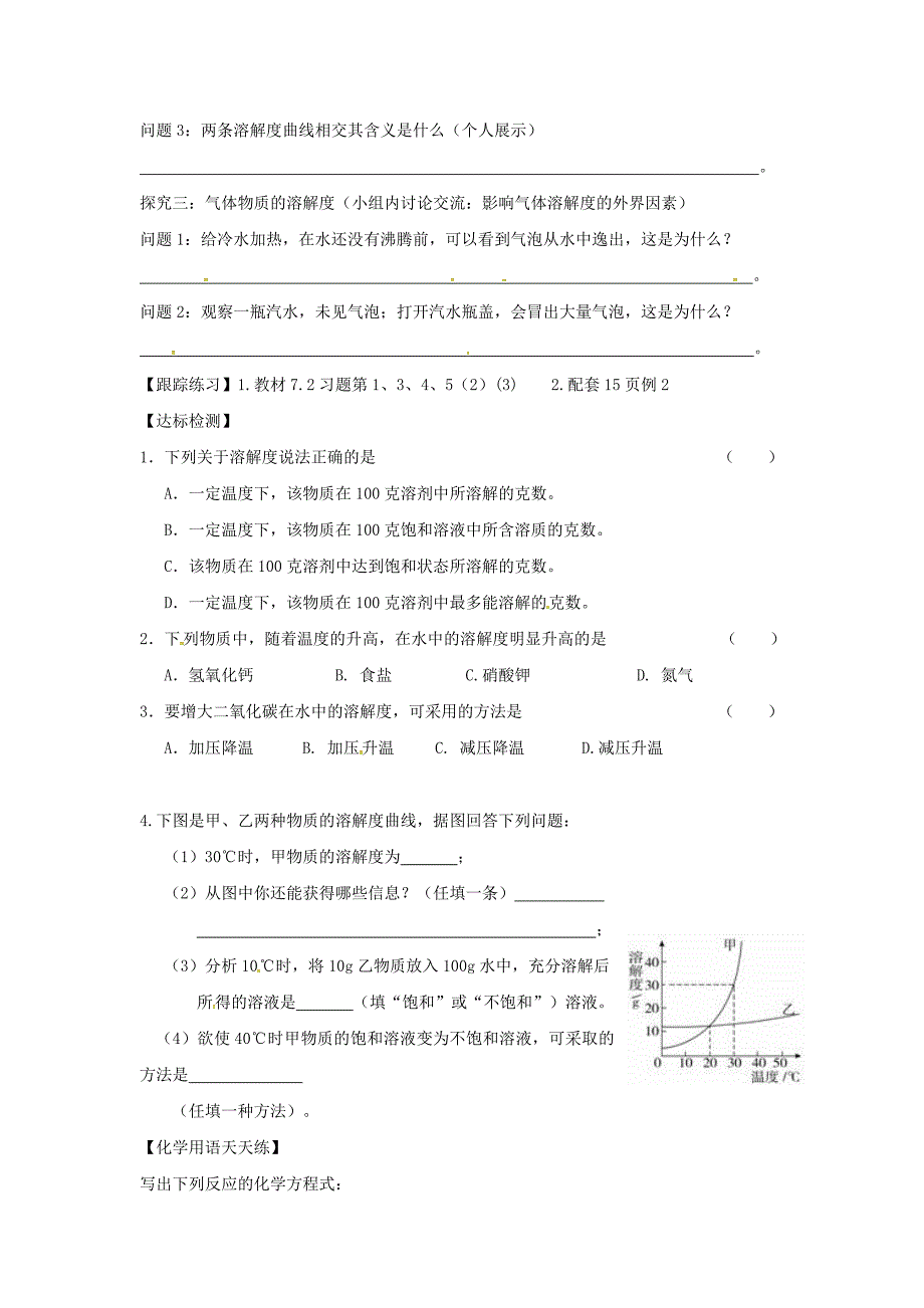 【最新版】甘肃省白银市九年级化学下册7.2物质溶解的量第2课时学案粤教_第2页